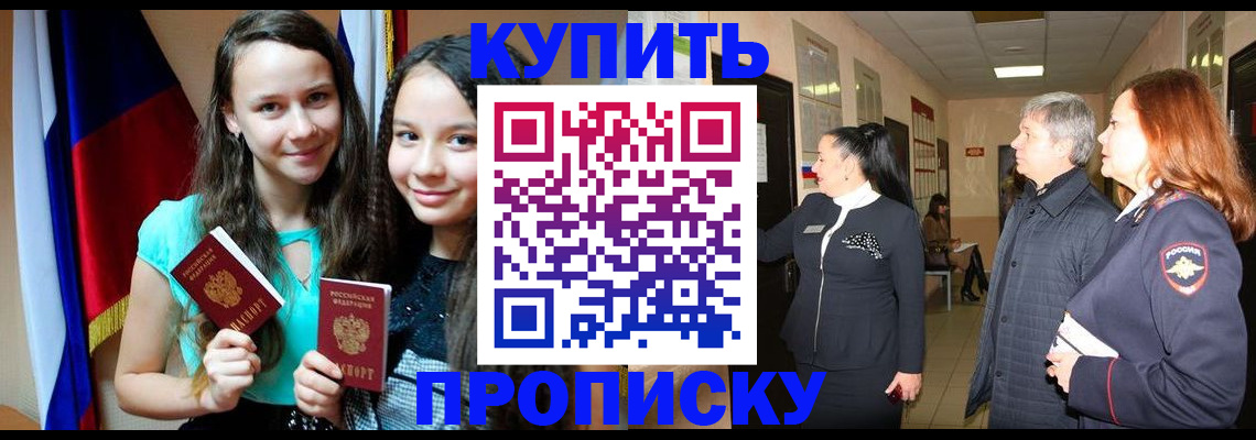 прописка штамп в Пыть-Яхе